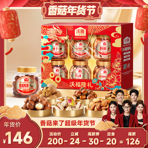 沃隆沃福隆礼1520g礼盒