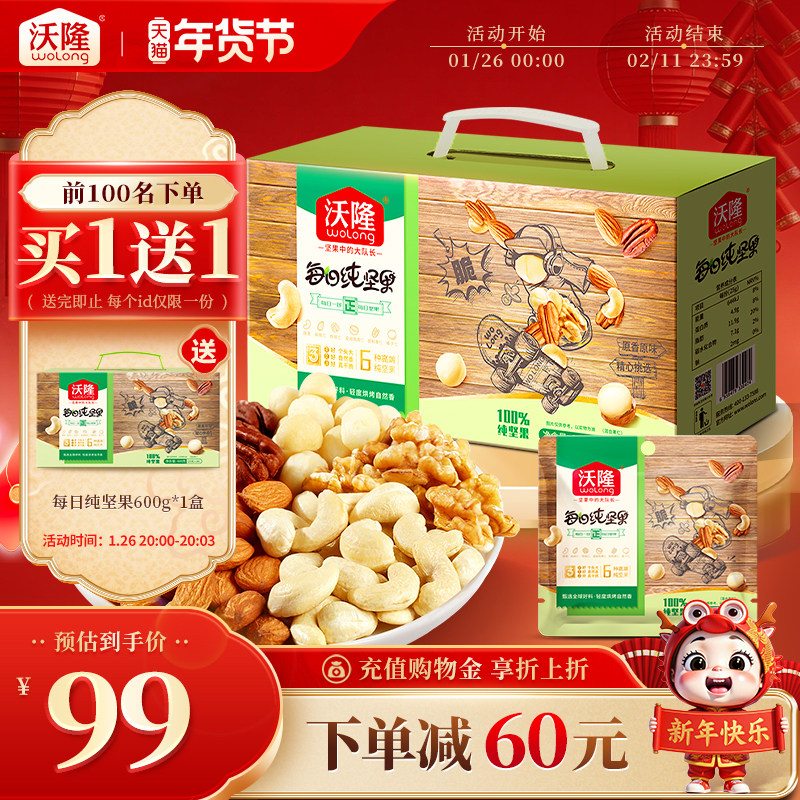 沃隆每日坚果600g纯坚果混合果仁无添加炒货营养健康零食小包装,零食/坚果/特产,混合坚果,淘宝优惠券,粉丝福利购,淘宝优惠卷
