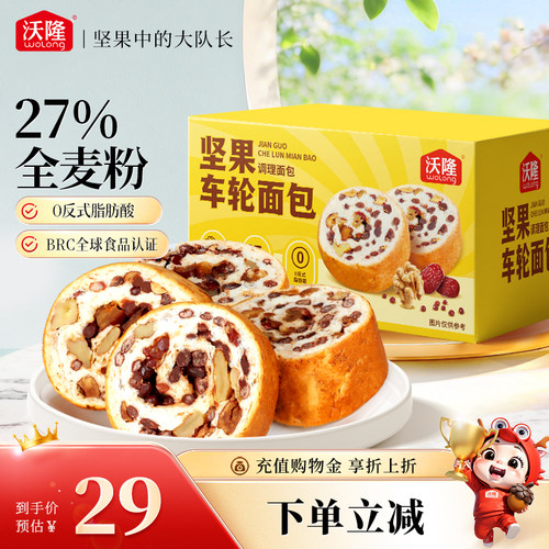 沃隆坚果车轮面包550g烘焙糕点