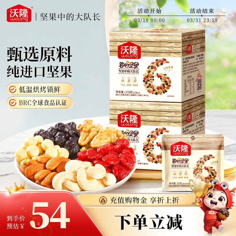 沃隆每日坚果混合果仁果干组合营养健康零食办公室小吃小包装350g