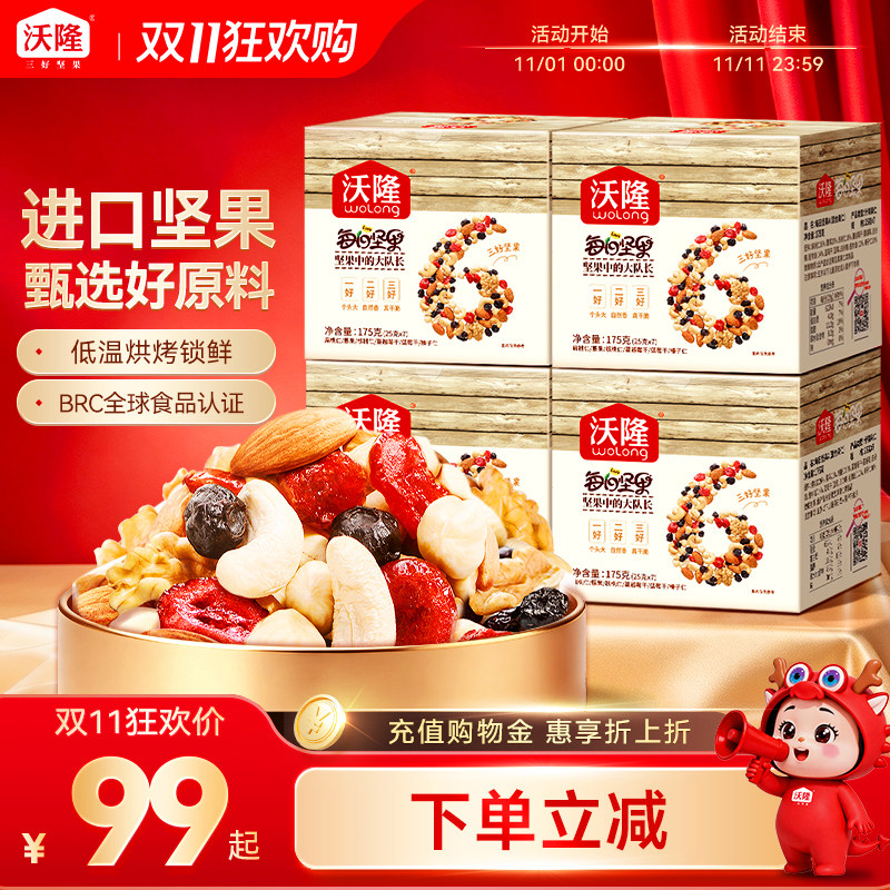 沃隆每日坚果750g休闲零食大礼包炒货健康孕妇混合果仁办公室礼盒