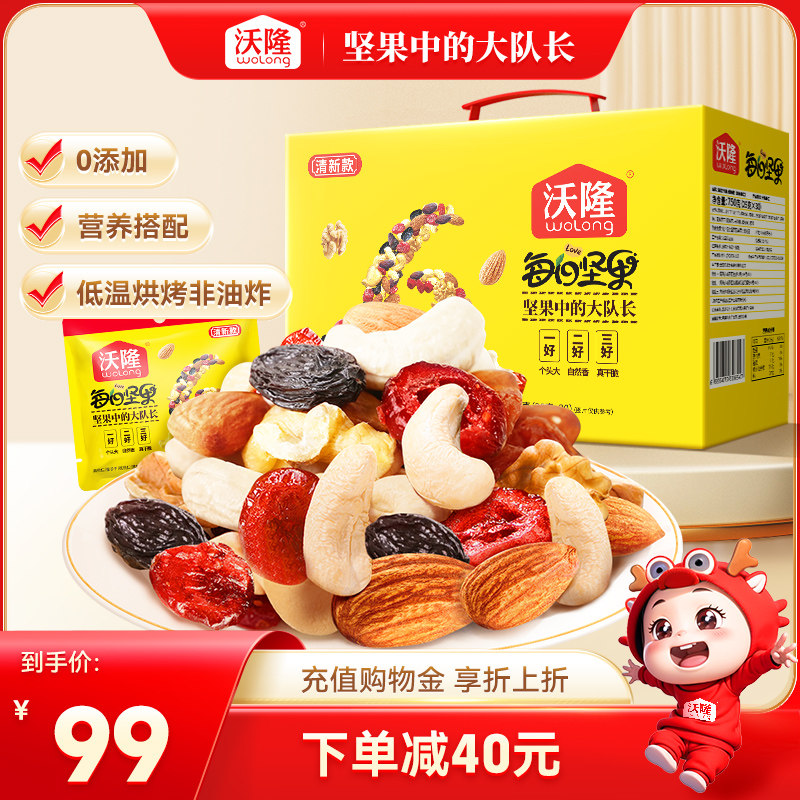 沃隆小黄袋每日坚果750g清新款混合坚果大礼包30包休闲零食礼盒高性价比高么？