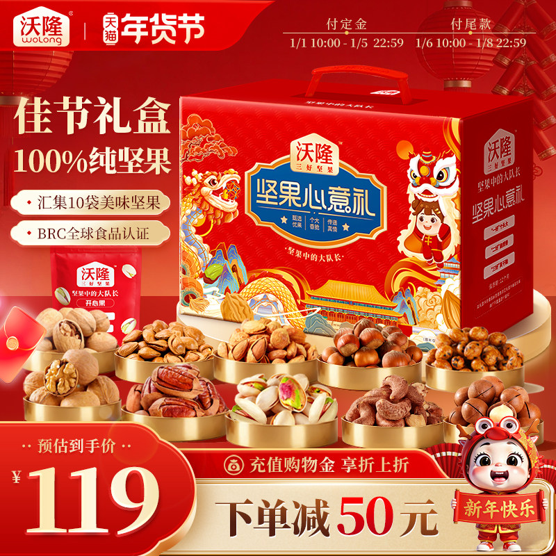【节日礼盒】沃隆坚果心意礼1400g袋装纯坚果炒货高端零食大礼包,淘宝优惠券,粉丝福利购,淘宝优惠卷