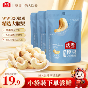 无皮越南大果坚果零食炒货50g3袋 沃隆腰果仁口袋装 小袋尝鲜