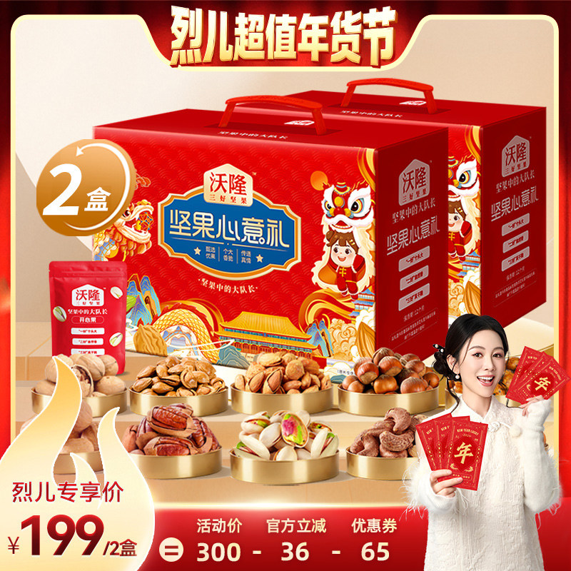 【烈儿超值年货节】沃隆坚果心意礼1400g/10袋 x2箱礼盒,零食/坚果/特产,坚果礼盒,淘宝优惠券,粉丝福利购,淘宝优惠卷