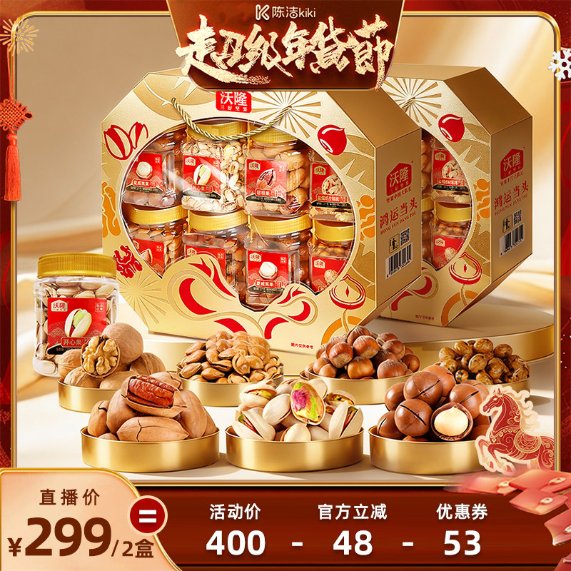 【k姐推荐】沃隆鸿运当头1.7kgx2盒纯坚果定制年货礼盒坚果零食