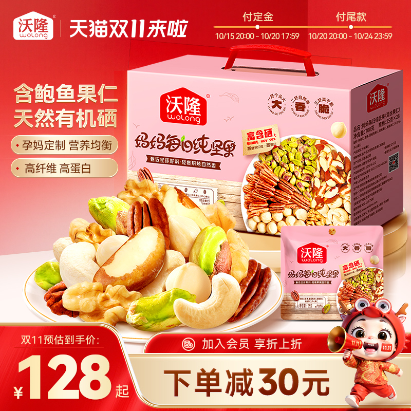 沃隆妈妈每日纯坚果700g