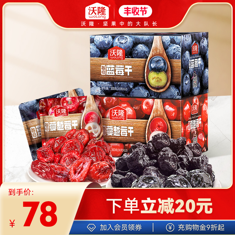 沃隆每日坚果蔓越莓干蓝莓干果干组合装营养零食小吃小包装660g在类目 零食/坚果/特产, 蜜饯/枣类/梅/果干, 蔓越莓干中 - 来自Buy2taobao.com提供专业的淘宝代购服务