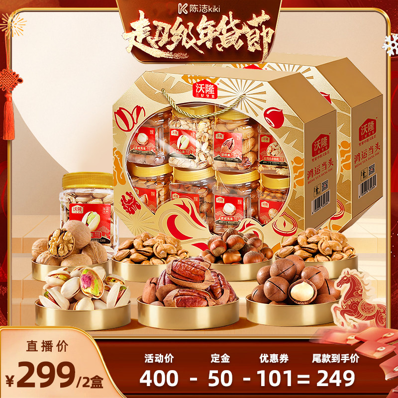 【付定金！K姐推荐】沃隆鸿运当头1.73kgx2盒坚果年货礼盒零食,零食/坚果/特产,坚果礼盒,淘宝优惠券,粉丝福利购,淘宝优惠卷