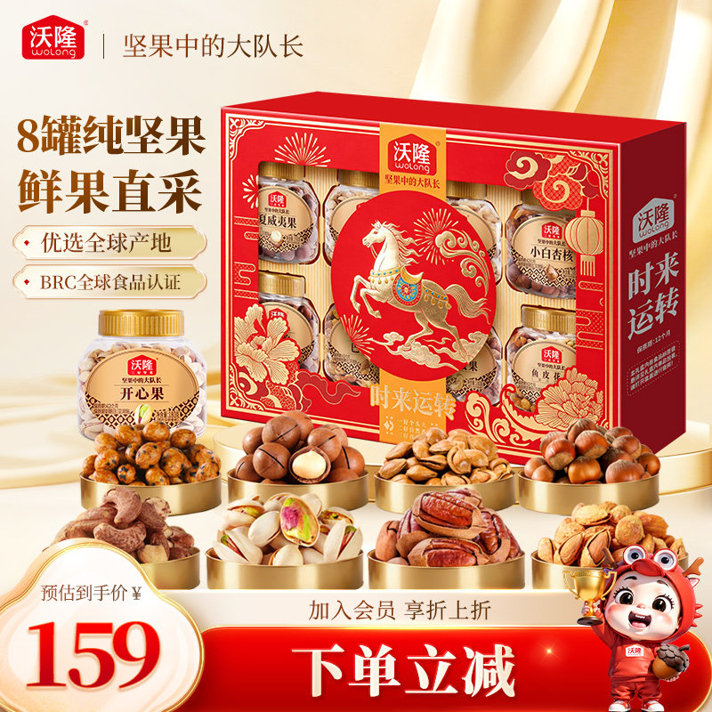 沃隆坚果礼盒时来运转1410g罐装马年年货节高档礼盒零食送亲戚,零食/坚果/特产,坚果礼盒,淘宝优惠券,粉丝福利购,淘宝优惠卷
