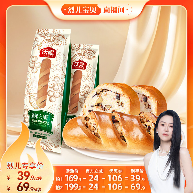 沃隆坚果400g俄罗斯早餐面包