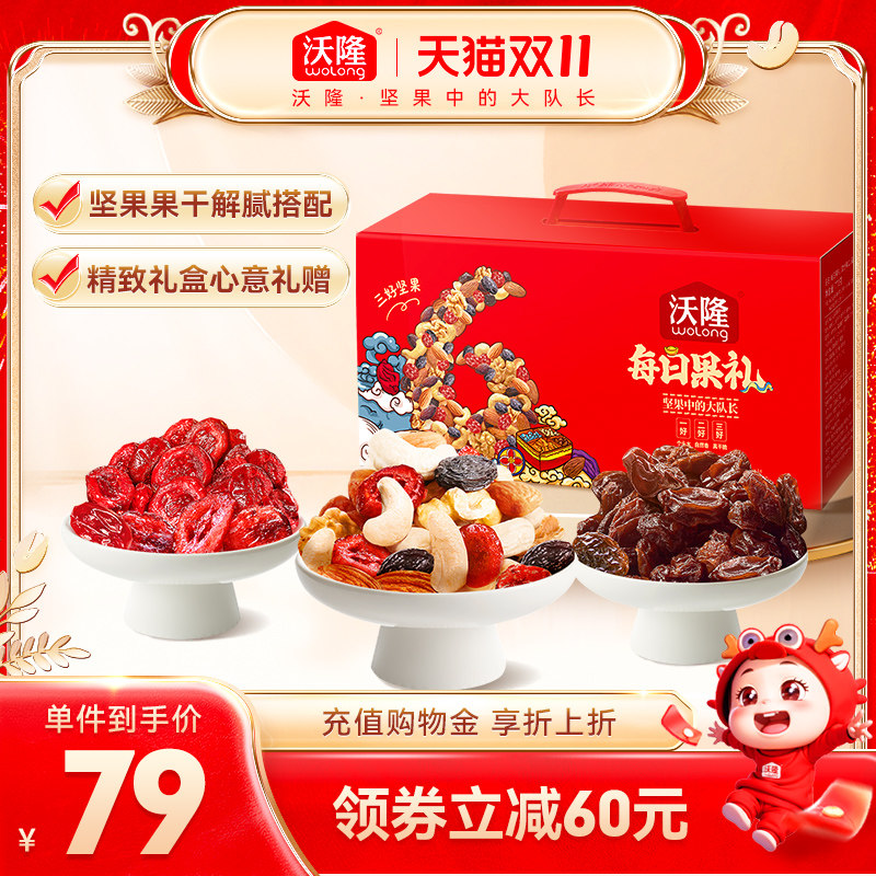 沃隆每日坚果770g礼盒装零食大礼包每日坚果混合果干礼盒属于什么档次？