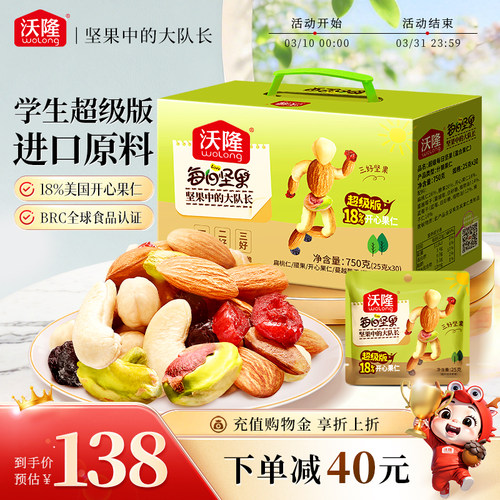 沃隆超级每日坚果营养零食750g