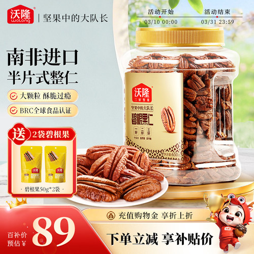 沃隆碧根果仁750g坚果炒货干果山核桃仁休闲健康坚果小零食进口