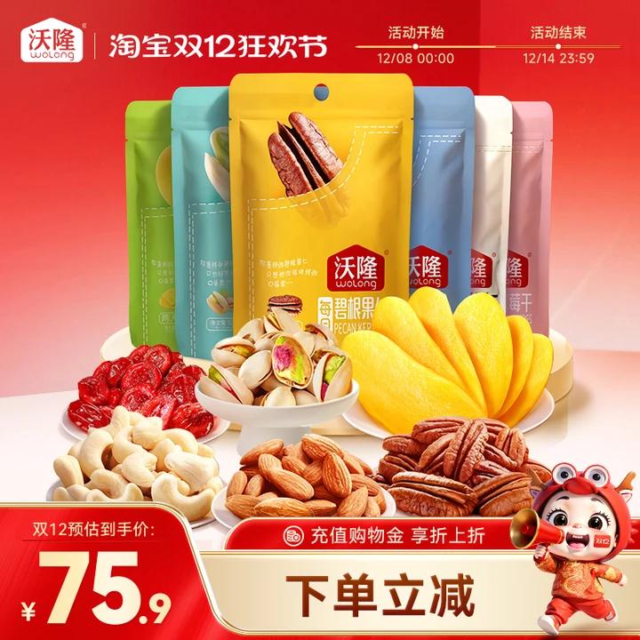 沃隆口袋坚果零食大礼包