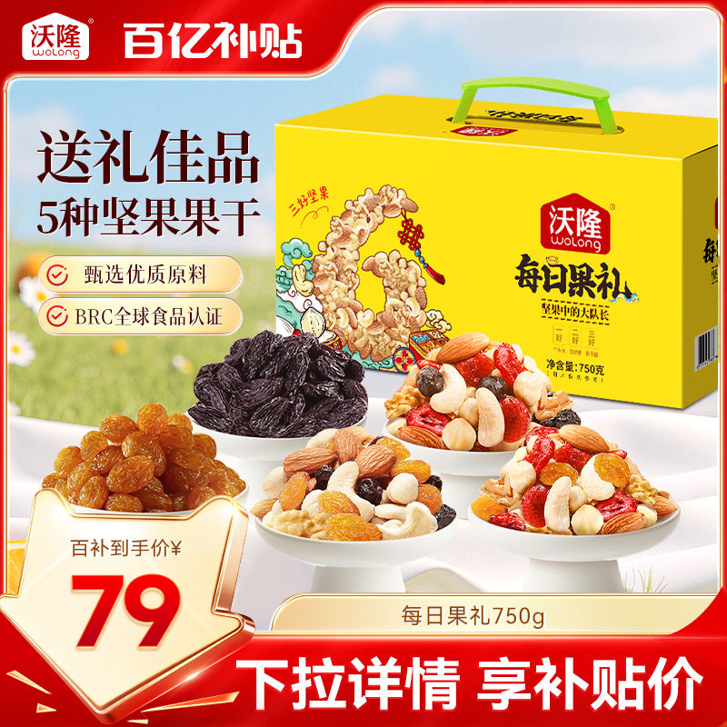 沃隆每日坚果黄盒750g休闲零食大礼包混合坚果送礼礼盒装小包装