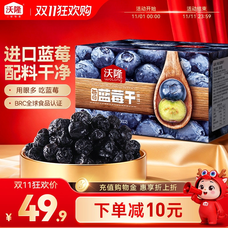 沃隆蓝莓果干12包烘焙美国进口原料零食蜜饯蓝莓果脯300g酸甜口感