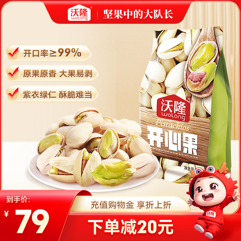 沃隆开心果500g袋装原色无漂白无添加剂营养休闲零食营养健康坚果