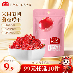 沃隆口袋坚果蔓越莓干80g 任选10件 99元 1袋 专区