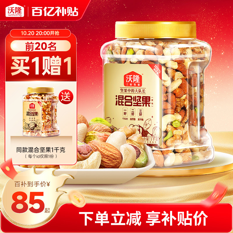 沃隆混合纯坚果2斤装孕妈大罐装休闲零食营养健康果仁节日送礼