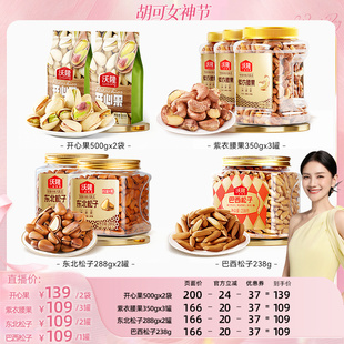 【胡可推荐】沃隆开心果500gx2袋装休闲零食坚果原味无漂白新货