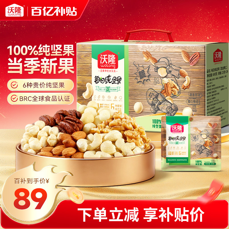 沃隆每日纯坚果600g混合果仁无添加炒货零食营养健康休闲小包装