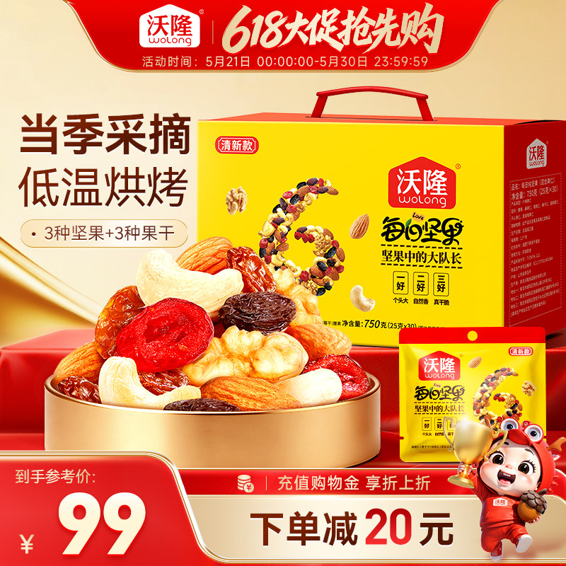 沃隆每日坚果750g30包小黄袋清新款混合坚果零食大礼包健康营养