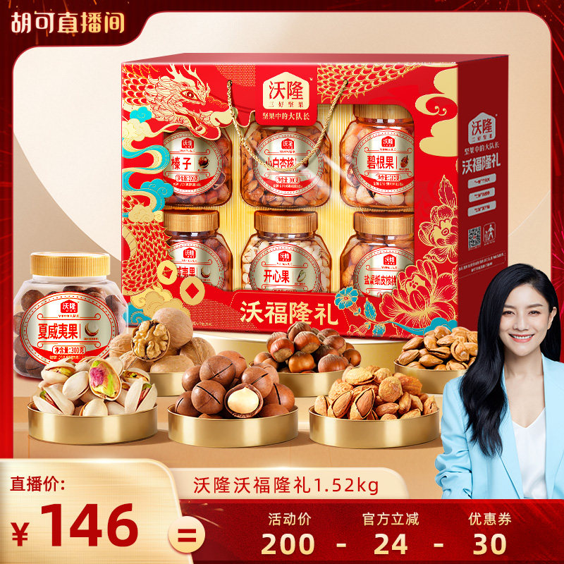 【胡可推荐】沃福隆礼1520g/6罐纯坚果礼盒年货送礼零食节日囤货,零食/坚果/特产,坚果礼盒,淘宝优惠券,粉丝福利购,淘宝优惠卷