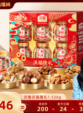 【胡可推荐】沃福隆礼1520g/6罐纯坚果礼盒年货送礼零食节日囤货