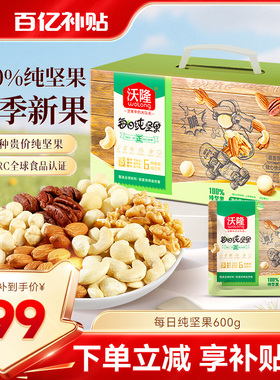 沃隆每日纯坚果600g混合果仁无添加炒货零食营养健康休闲小包装