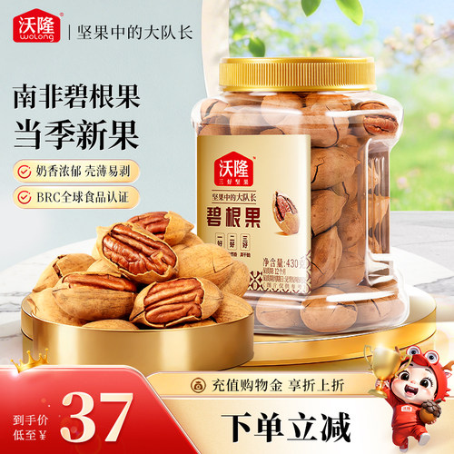 沃隆南非碧根果430g罐装坚果干果山核桃炒货营养休闲健康零食小吃
