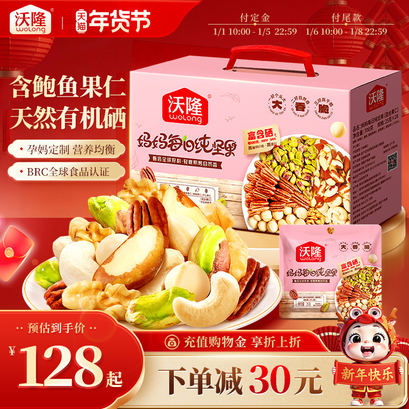 【孕妈推荐】沃隆妈妈每日纯坚果700g无添加孕妈孕期健康营养零食,零食/坚果/特产,混合坚果,淘宝优惠券,粉丝福利购,淘宝优惠卷