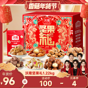 【香菇年货节】沃隆坚果礼1220g/8袋坚果礼盒年货过年送礼