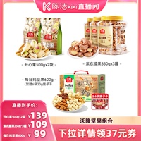 【陈洁中秋礼遇季】沃隆开心果紫衣腰果每日坚果健康零食