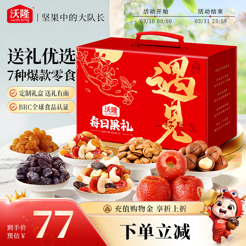 沃隆遇见每日果礼23袋混合零食核桃夏威夷果蔓越莓节日零食大礼包