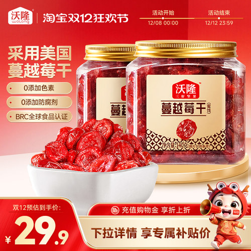 沃隆蔓越莓干140g罐装