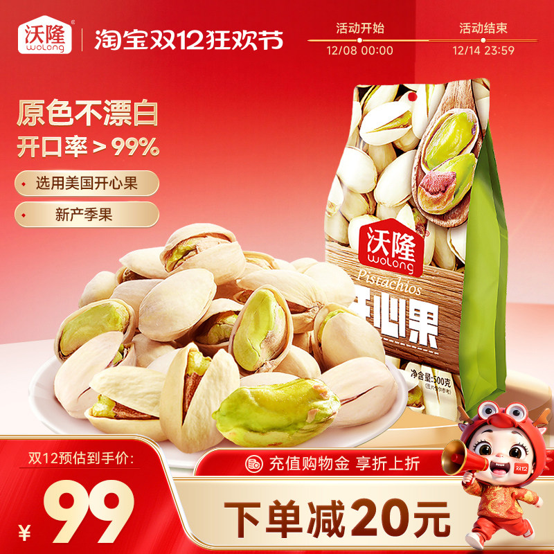 沃隆开心果500g袋装原色无漂白无添加剂营养健康零食1斤炒货新货