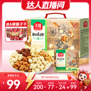 【达人专享】沃隆每日坚果600g纯坚果0果干健康零食独立小包装