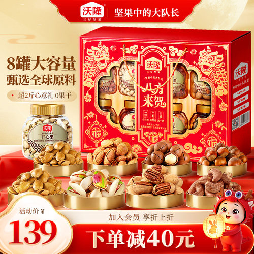 沃隆八方来贺1400g/8罐