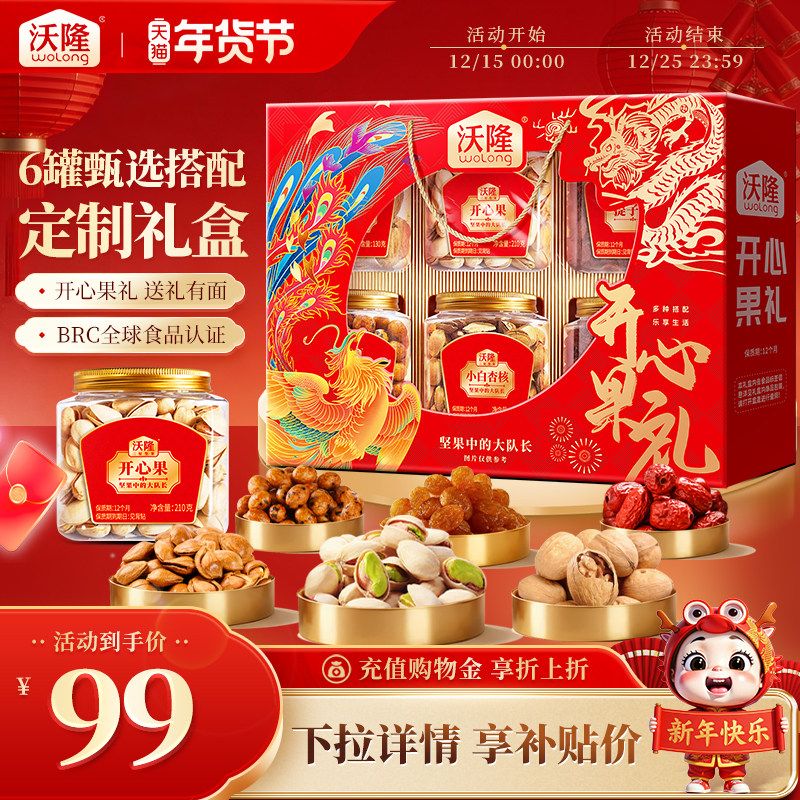 沃隆坚果礼盒开心果礼1.25kg