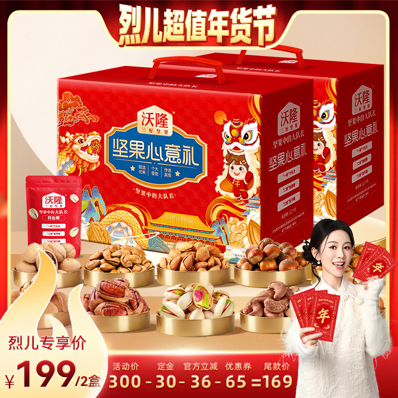 【先加购！烈儿超值年货节】沃隆坚果心意礼1400g/10袋 x2箱礼盒,零食/坚果/特产,坚果礼盒,淘宝优惠券,粉丝福利购,淘宝优惠卷