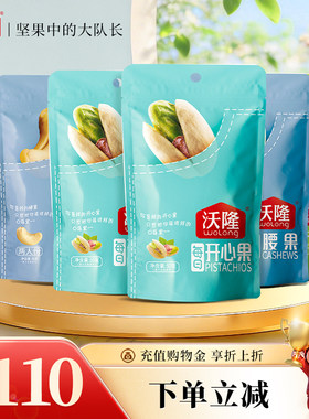 沃隆口袋坚果零食大礼包