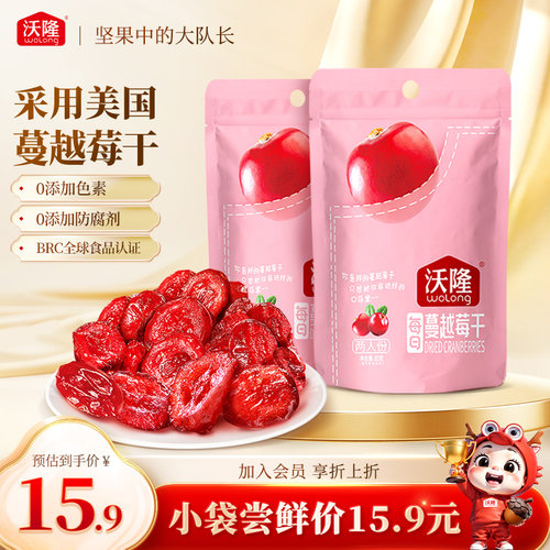 沃隆蔓越莓干80g*1袋蜜饯