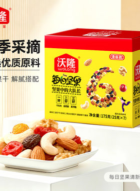 【顺手买一件】沃隆每日坚果175g
