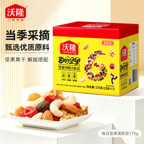 【顺手买一件】沃隆每日坚果175g