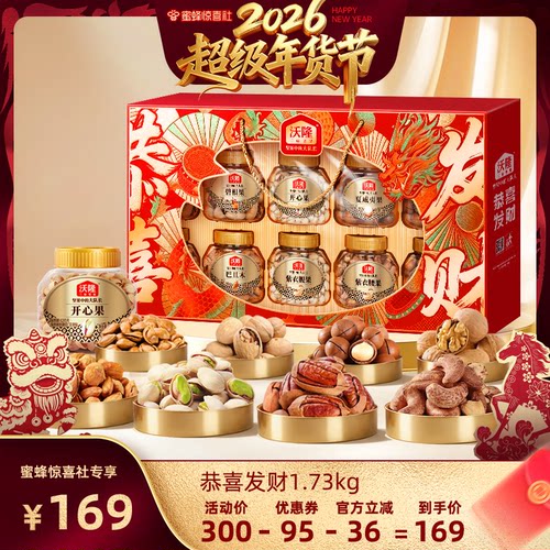 【沃隆专场】沃隆坚果礼盒恭喜发财1730g罐装高档礼盒年货送礼