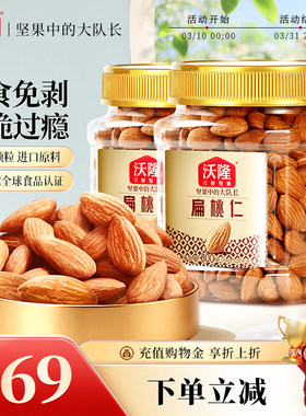 沃隆扁桃仁300g*2罐巴旦木杏仁