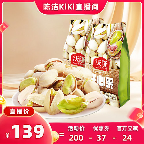 【k姐推荐】沃隆开心果大果原色原香新货坚果零食炒货25年新货