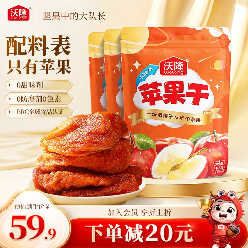 沃隆苹果干3袋装果干烟台苹果