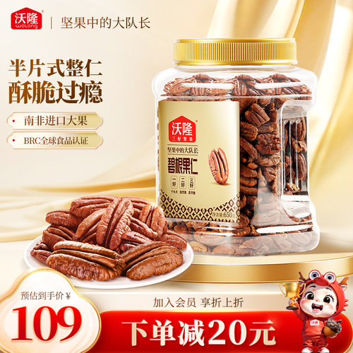 沃隆碧根果仁650g罐装零食坚果